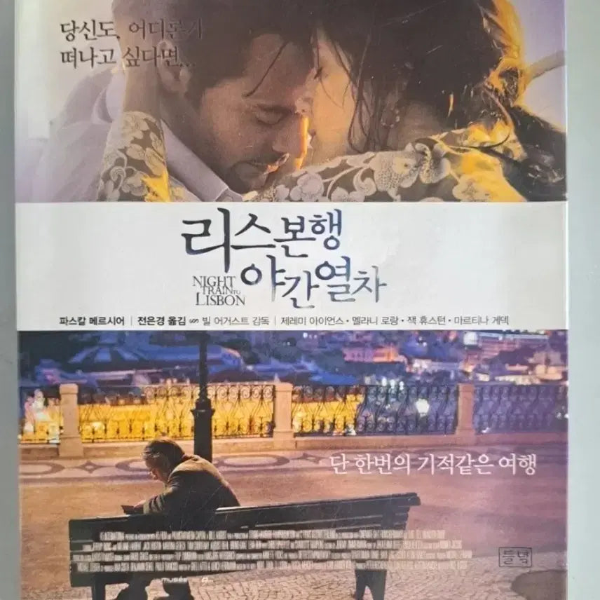 [BUNJANG] Night Train to Lisbon - Book / 서적 리스본행 야간열차