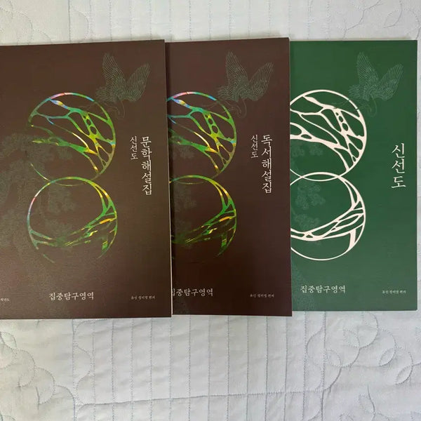 [BUNJANG] Yushin Seonsudo Jiptham 3 Principles Gichul Analysis Set / 유신 신선도 집탐 3원리 시대인재 기출 분석