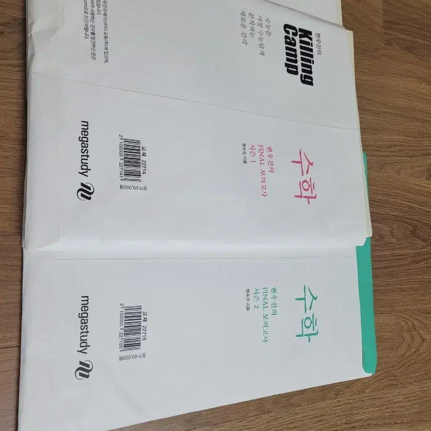 [BUNJANG] Hyunwoo Jin Killing Camp 2024 Math Mock Exams (Set of 14) / 어려운 수학 실모 현우진 킬링캠프 2024 (천원씩 14개)