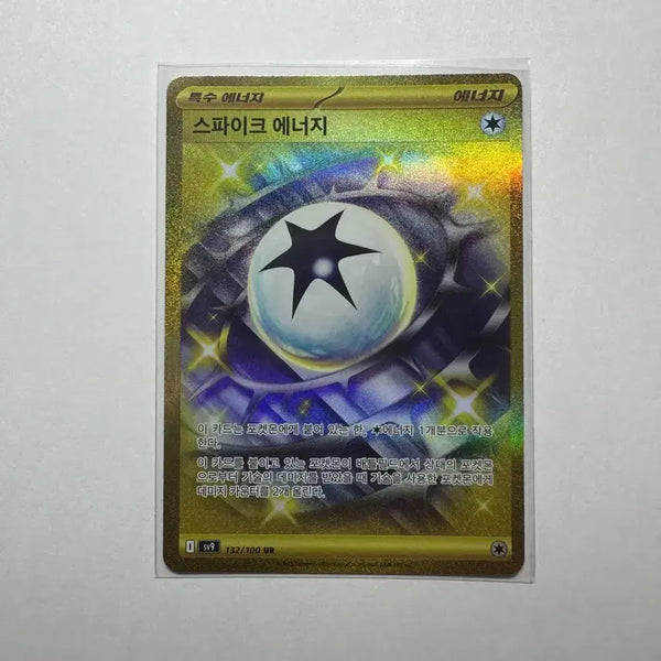 [BUNJANG] Spike Energy UR / 한판) 스파이크 에너지 UR