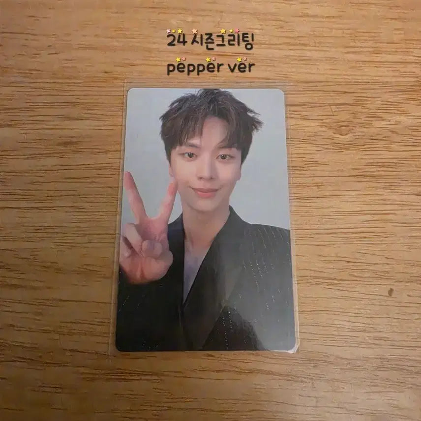 [BUNJANG] BTOB Yook Sung-jae 24 Season's Greetings Pepper Ver. Photocard / 비투비 육성재 24 시즌 그리팅 pepper ver 포토카드
