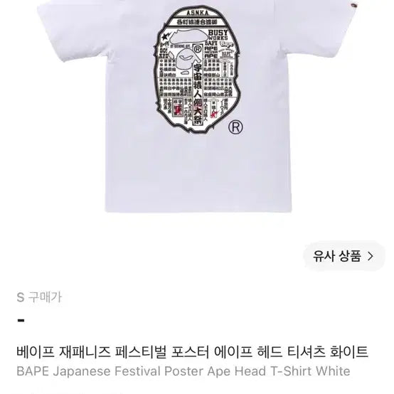 [BUNJANG] BAPE Japanese Festival Poster T-Shirt White S / 베이프 재패니즈 페스티벌 포스터