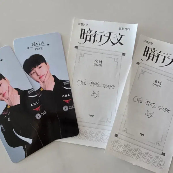 [BUNJANG] TXT Fortune Card & Receipt Set / T1 암행천문 운세카드 + 운세영수증