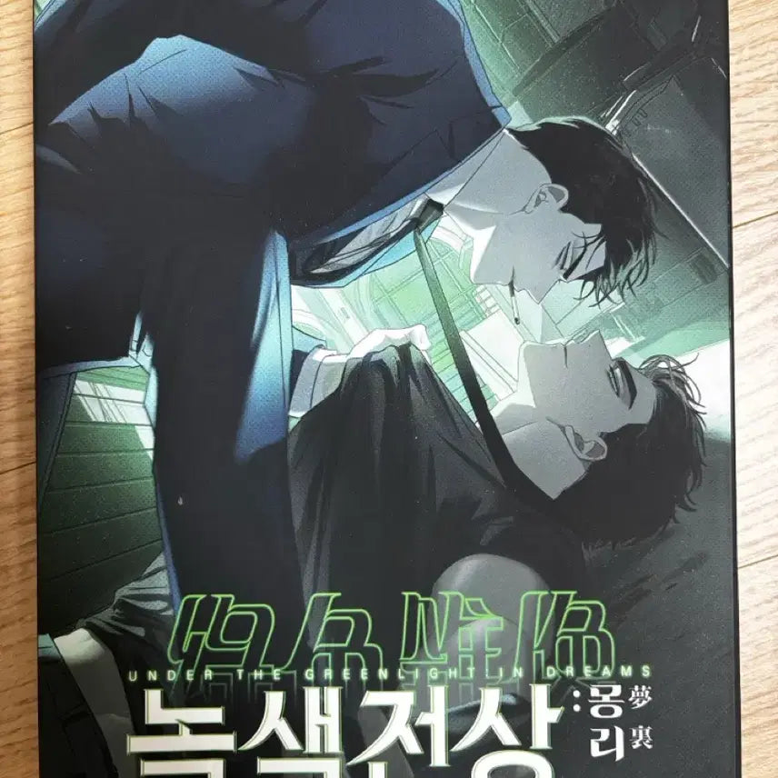 [BUNJANG] Green Flag Season's Greetings Sealed Set / 녹색전상 시그 원가이하양도