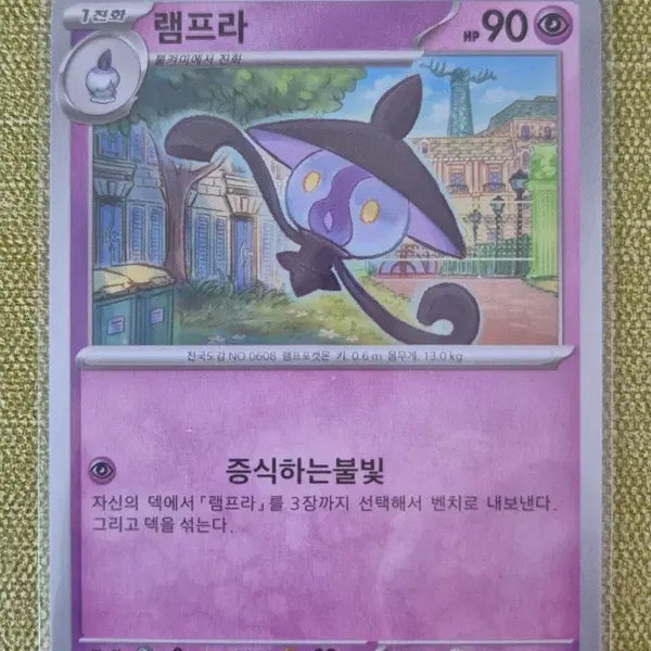 [BUNJANG] Pokemon Card Lampra 035/081 / [포켓몬카드 한판] 램프라 035/081