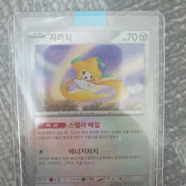 [BUNJANG] Pokemon Card Jirachi Master Ball / 포켓몬카드 판매합니다.(지라치 마스터볼)