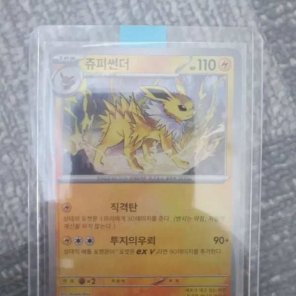 [BUNJANG] Pokemon Card Jynx with Master Ball / 포켓몬카드 판매합니다.(쥬피썬더 마스터볼)