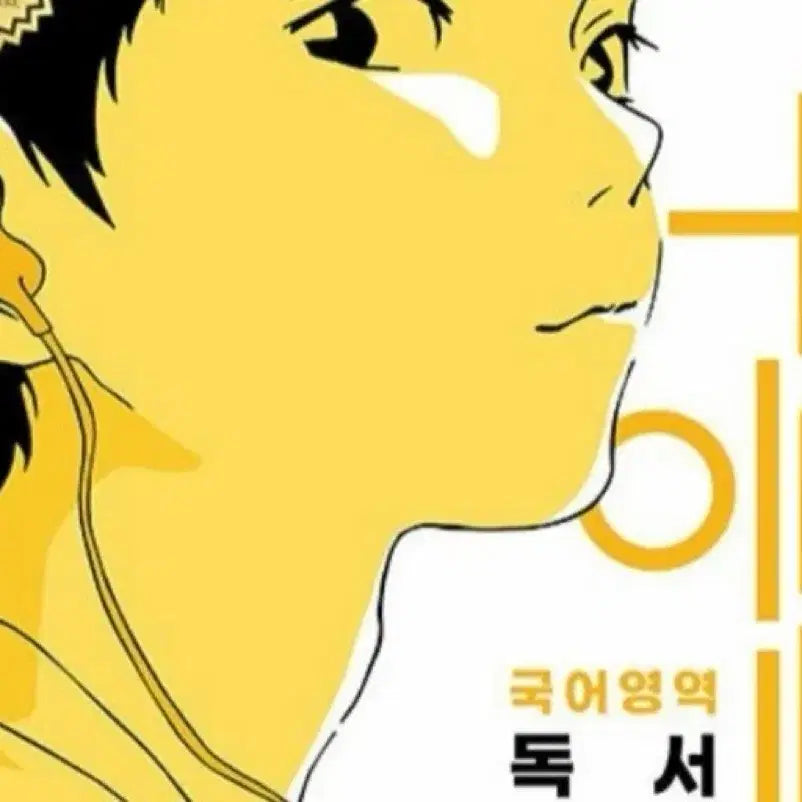 [BUNJANG] 2027 College Scholastic Ability Test Reading Textbook (New) / 2027 수능특강 독서 새책