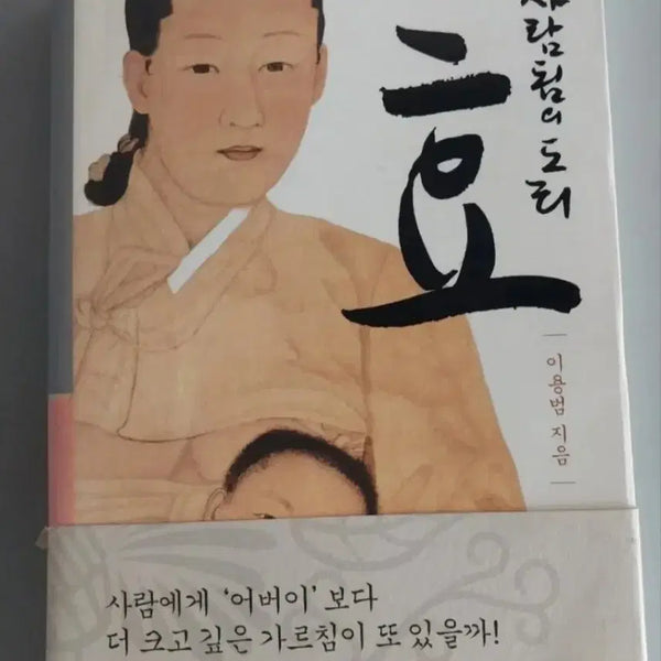 [BUNJANG] The Way of Being Human: Filial Piety / 서적 사람됨의 도리 효