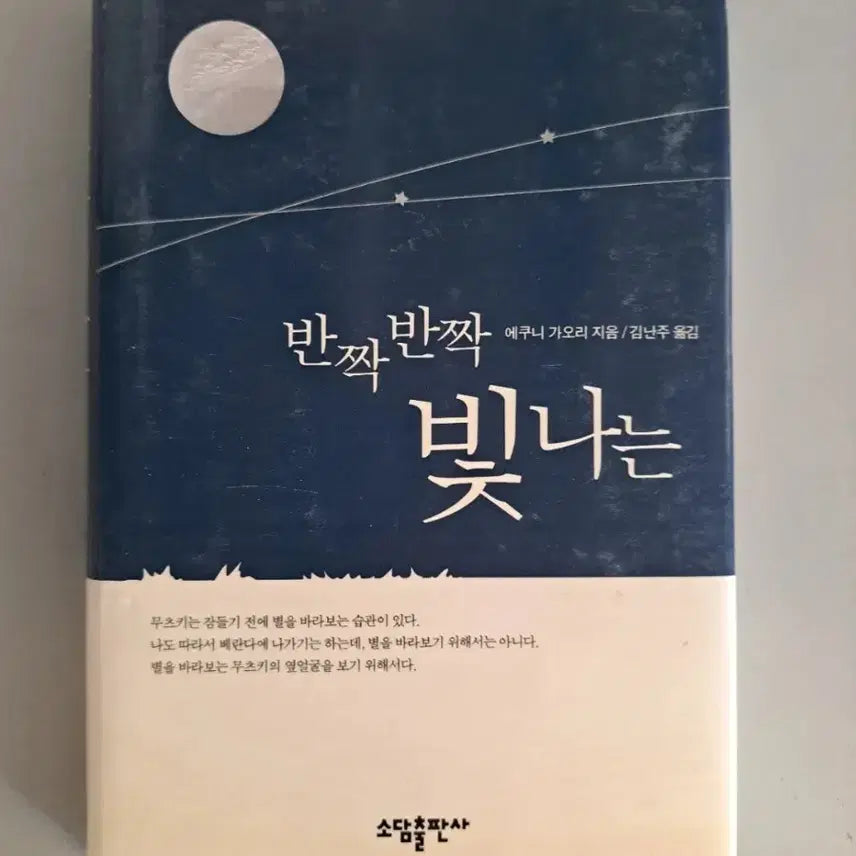 [BUNJANG] Twinkle Twinkle Little Star / 서적 반짝 반짝 빛나는