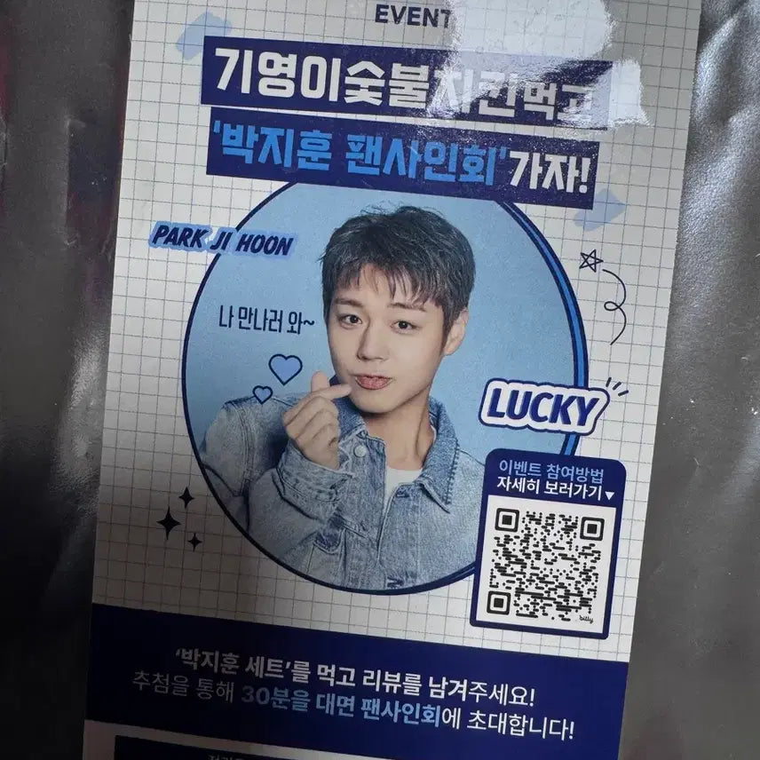 [BUNJANG] Park Ji-hoon Gyungi Fabric Poster / 기영이 박지훈 패브릭 포스터