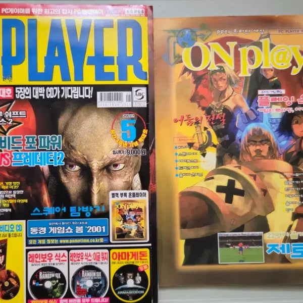 [BUNJANG] PC Player May 2001 Issue / PC플레이어 2001년 5월호