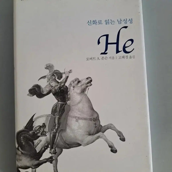[BUNJANG] Mythology: Reading Masculinity / 서적 신화로 읽는 남성성 he
