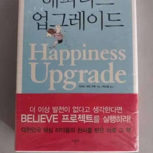 [BUNJANG] Happiness Upgrade Book / 서적 해피니스 업글레이드 새책
