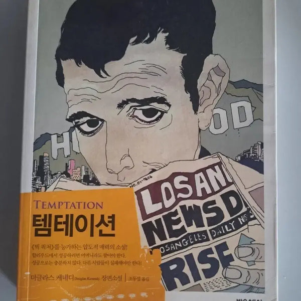 [BUNJANG] Temptation Single Volume Book / 단권 서적 템테이션