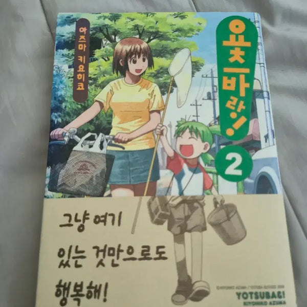 [BUNJANG] Yotsuba&! Manga Volume 2 / 요츠바랑 만화책 2탄