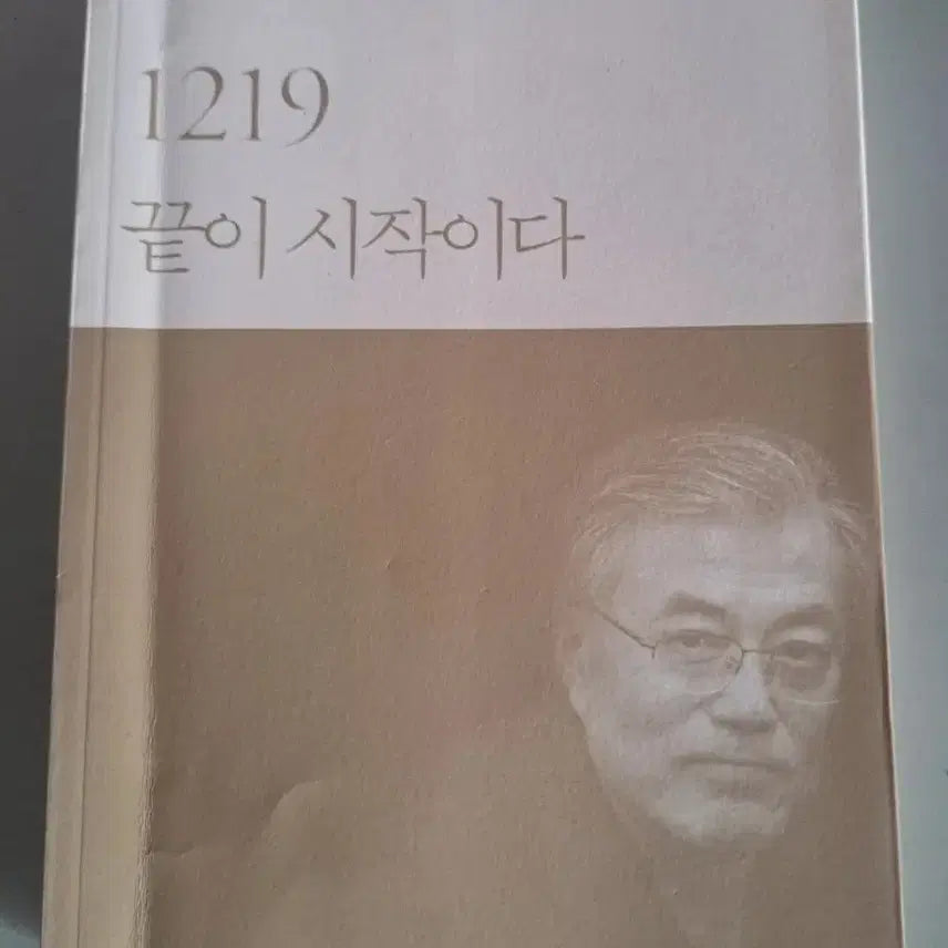[BUNJANG] The End Is The Beginning - Single Volume Book / 단권 서적 1219 끝이 시작이다
