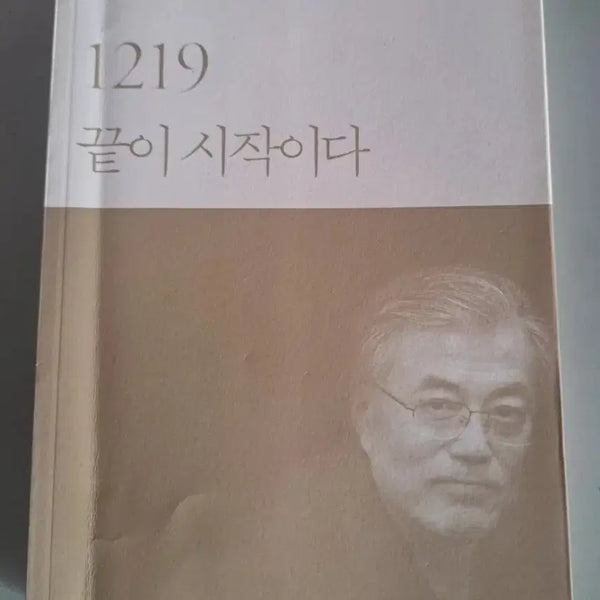 [BUNJANG] The End Is The Beginning - Single Volume Book / 단권 서적 1219 끝이 시작이다