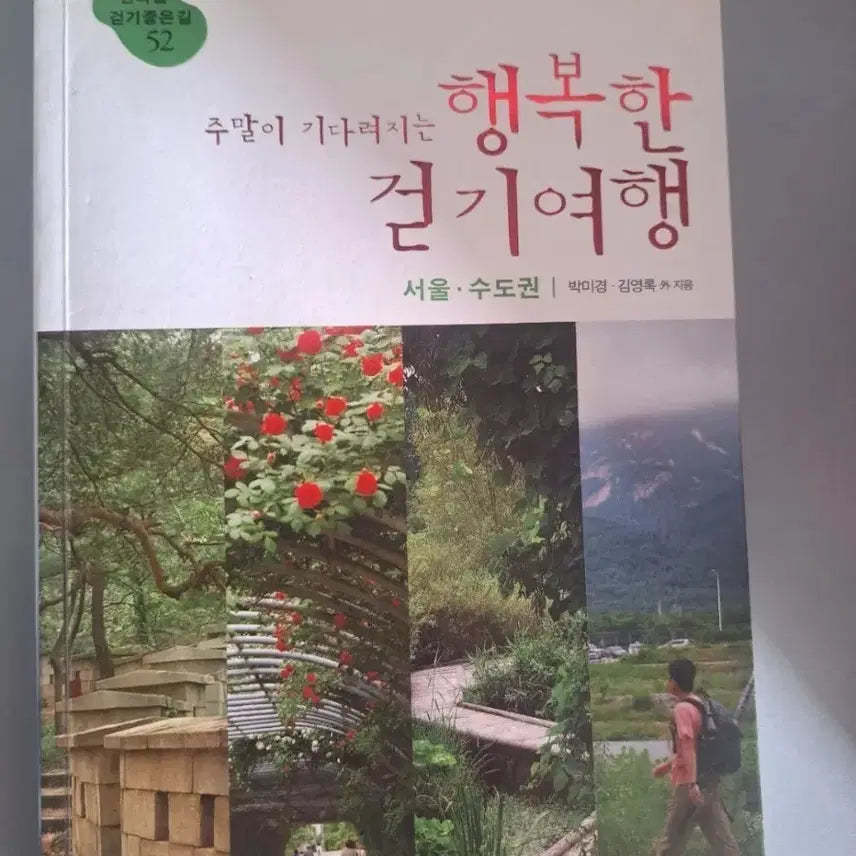 [BUNJANG] Happy Walking: A Guide to Joyful Exercise / 서적  행복한 걷기운동