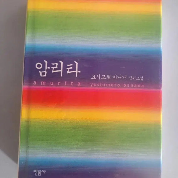 [BUNJANG] Amrita Novel / 소설책 암리타