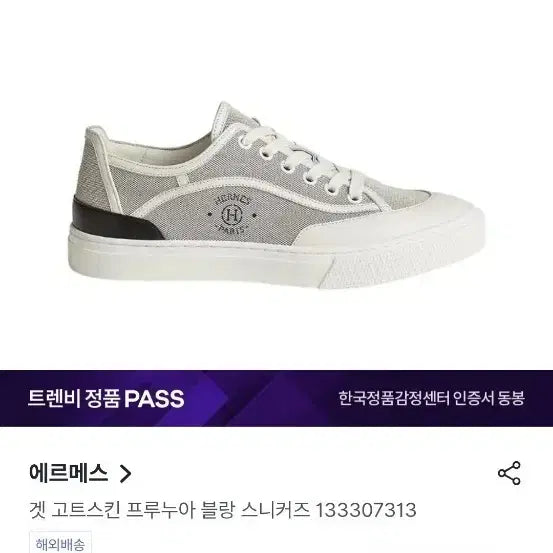 [BUNJANG] Hermes Get Sneakers Goat Skin Prune Noir Blanc / 에르메스 겟 스니커즈 팝니다.