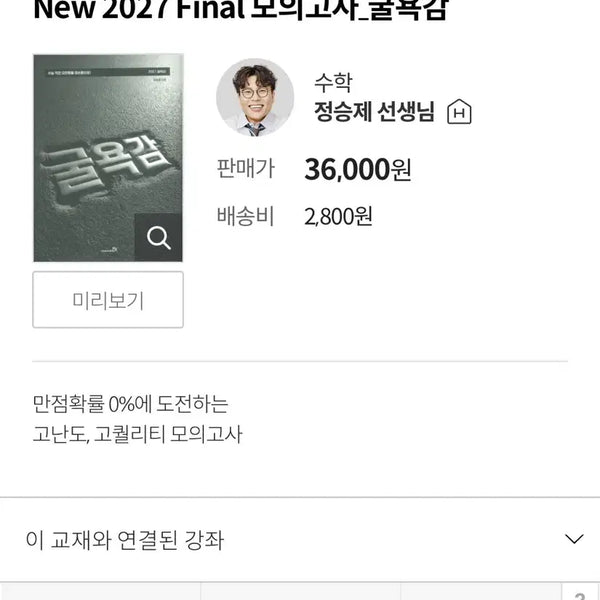 [BUNJANG] Jeong Seung-je Mock Exam 2027 Mathematics Mock Exam / 정승제 모의고사 2027 굴욕감 수학 모의고사 + 배송비