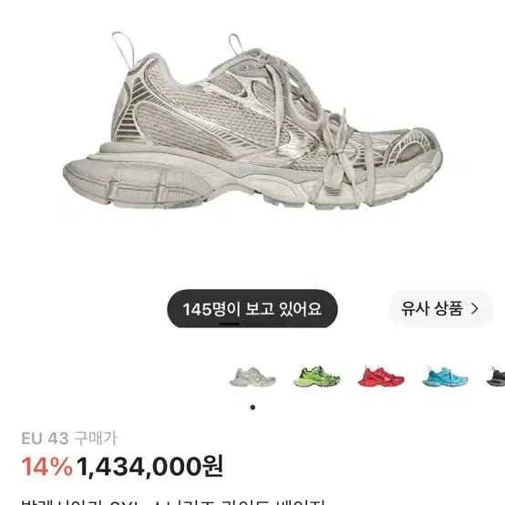 [BUNJANG] Balenciaga 3XL Sneakers Eggshell / 발렌시아가 3xl 에그쉘 급처가격(43)