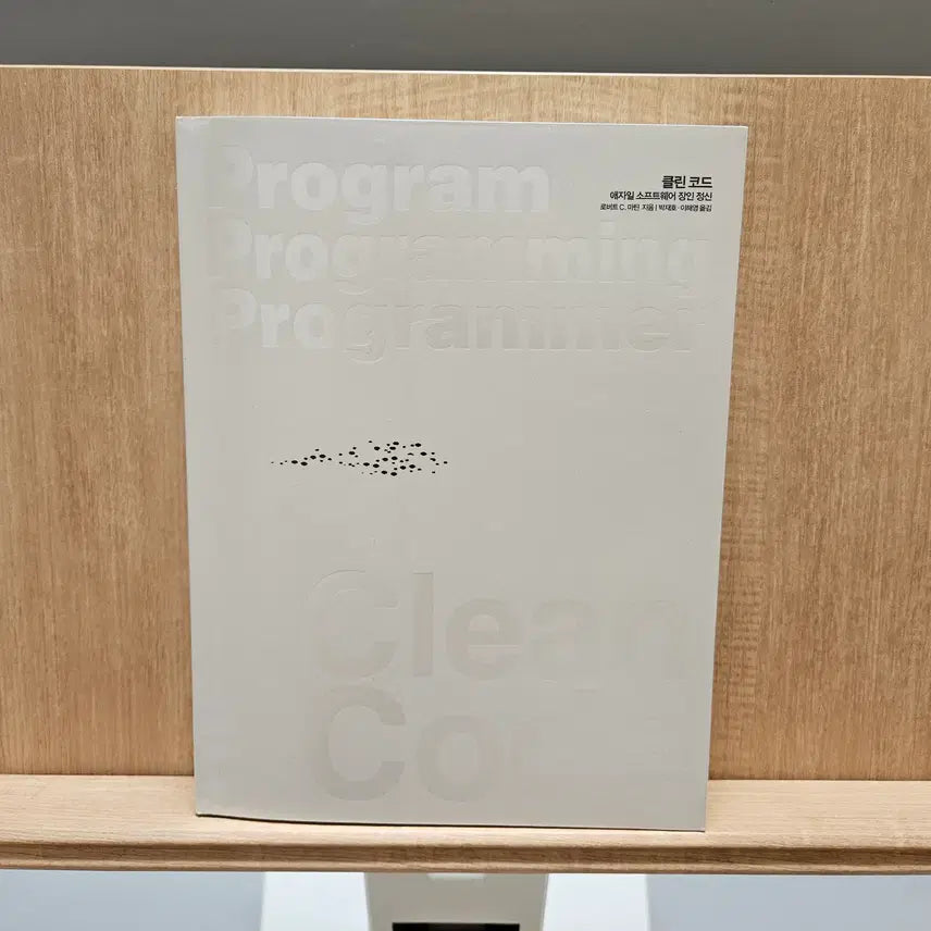 [BUNJANG] Clean Code: A Handbook of Agile Software Craftsmanship by Robert C. Martin / 개발자 필수 도서! <클린 코드(Clean Code)>