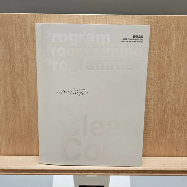 [BUNJANG] Clean Code: A Handbook of Agile Software Craftsmanship by Robert C. Martin / 개발자 필수 도서! <클린 코드(Clean Code)>