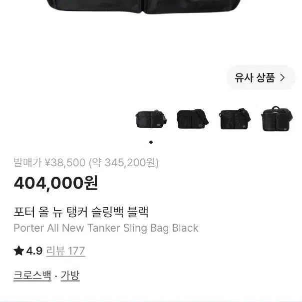 [BUNJANG] Porter All New Tanker Sling Bag Black (622-08634) / 최신형/신품급)포터 올 뉴 탱커 슬링백 블랙(622-08634)