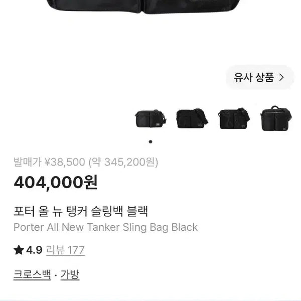 [BUNJANG] Porter All New Tanker Sling Bag Black (622-08634) / 최신형/신품급)포터 올 뉴 탱커 슬링백 블랙(622-08634)