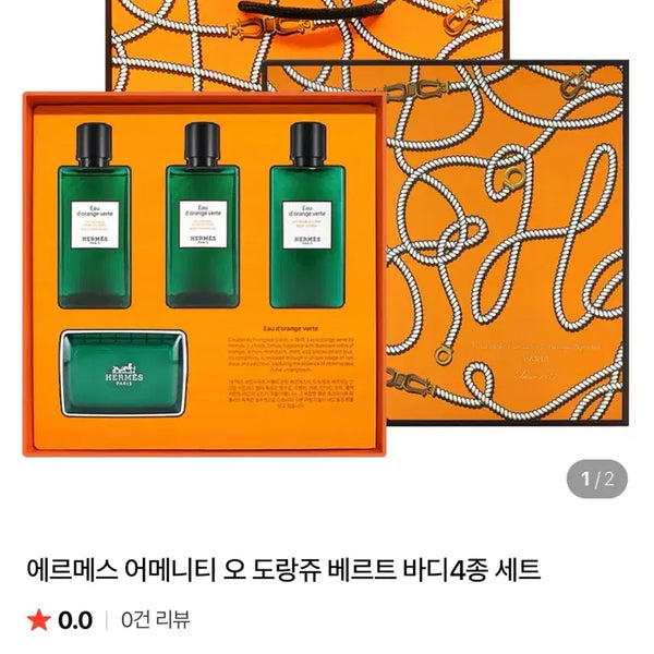 [BUNJANG] Hermès Eau d'Orange Verte Body 4-Piece Set / 에르메스 어메니티 오 도랑쥬 베르트 바디4종 세트