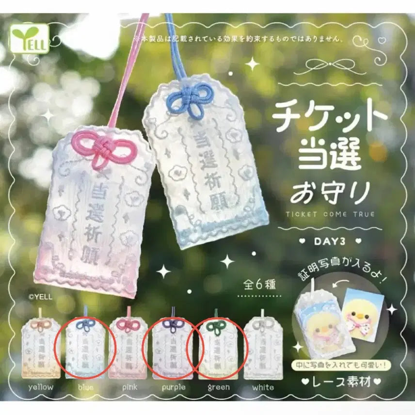 [BUNJANG] YELL Ticket Charm Holder / YELL 티켓 당선 부적 오마모리 가챠 파랑 하늘 초록 보라 레이스 증사 키링 홀더