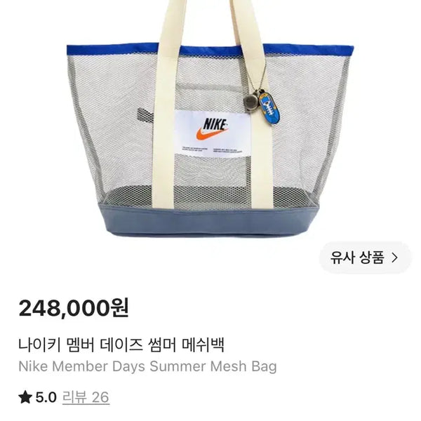 [BUNJANG] Nike Member Days Summer Mesh Bag / [새상품] 나이키 멤버 데이즈 썸머 메쉬백
