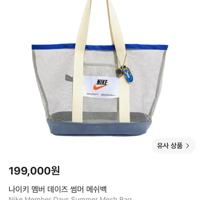 [BUNJANG] Nike Member Days Summer Mesh Bag / [새상품] 나이키 멤버 데이즈 썸머 메쉬백
