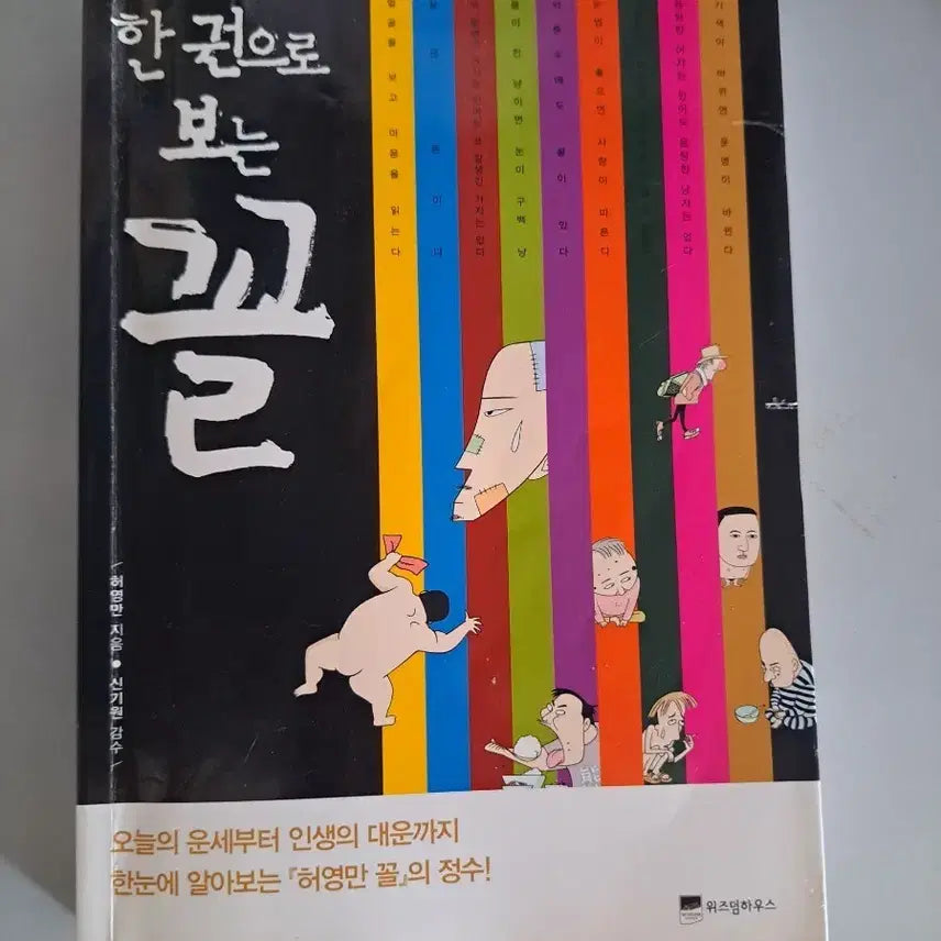 [BUNJANG] Used Korean Comic Book / 만화책 한권으로 보는꼴