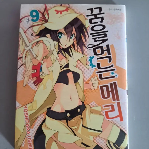 [BUNJANG] Dream Eater Mary Complete Manga Set Volumes 1-9 / 만화책 꿈을 먹는 메리 1-9권 일괄