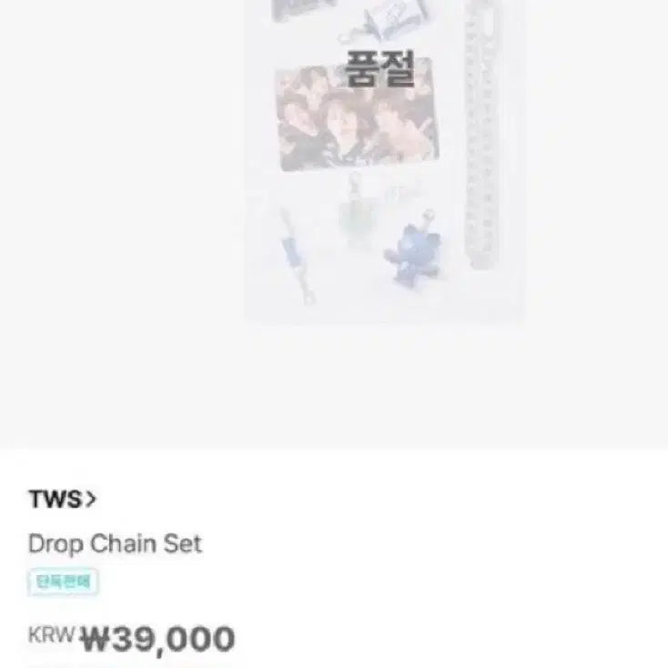 [BUNJANG] TWS 2nd Anniversary MD Drop Chain Set / TWS Drop Chain Set  투어스 2주년 md 체인 세트 양도