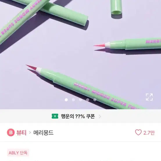 [BUNJANG] Merrymond Super Opening Eyeliner Mauve Opening / 메리몽드 슈퍼트임 아이라이너 모브트임