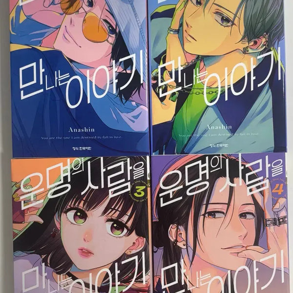 [BUNJANG] A Story of Meeting the Person of Destiny Manga Vol. 1-4 Bundle Set / 운명의 사람을 만나는 이야기 만화책 1-4권 일괄
