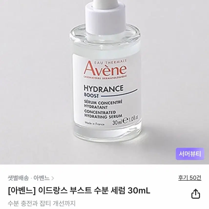 [BUNJANG] Avène Hydrance Boost Hydrating Serum 30mL / [아벤느] 이드랑스 부스트 수분 세럼 30mL