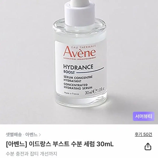 [BUNJANG] Avène Hydrance Boost Hydrating Serum 30mL / [아벤느] 이드랑스 부스트 수분 세럼 30mL