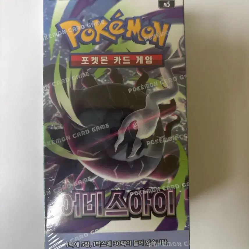 [BUNJANG] Pokemon Card Abyss Eye 1 Box (Shrink-wrapped) / 포켓몬카드 어비스아이 1박스(슈링크)