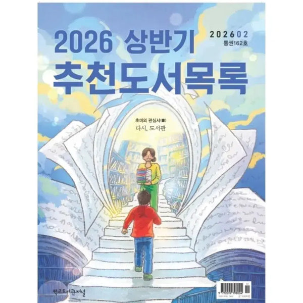[BUNJANG] 2026 First Half Recommended Books List / 2026 상반기 추천 도서 목록 책