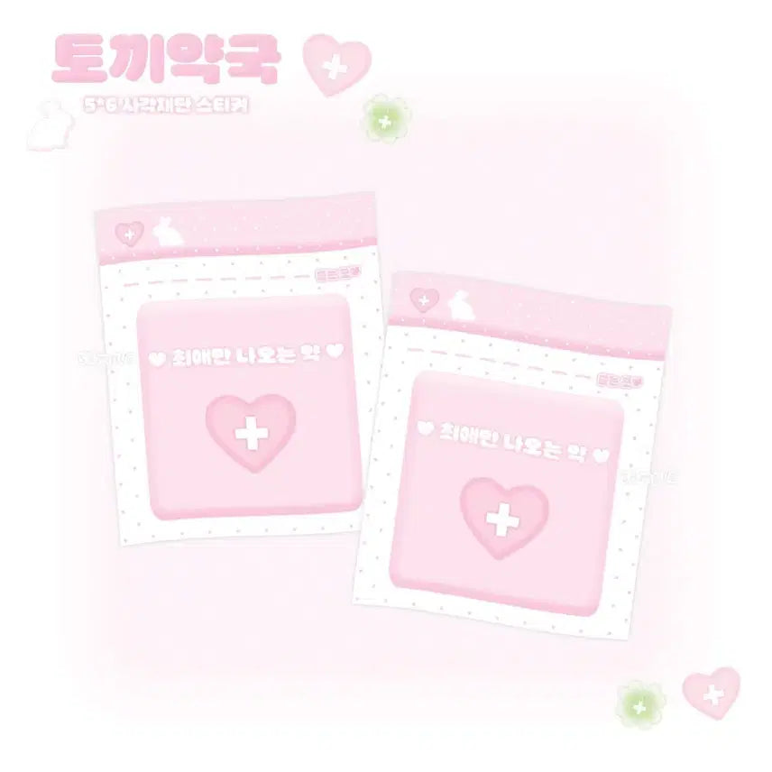 [BUNJANG] Custom Square Cut Stickers - "Favorite Only" Medicine Pouch Design / 최애만 나오는 약 봉투 사각재단 스티커