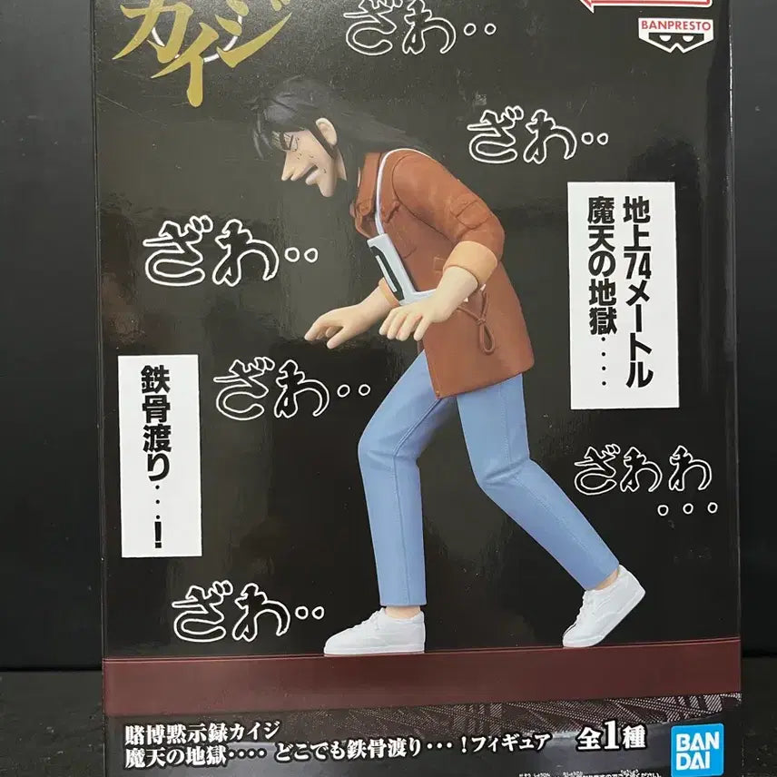 [BUNJANG] Kaiji Banpresto Figure: Great Will of the Underdogs - Crossing the Steel Frame (Sealed) / 미개봉 카이지 피규어 마천의지옥 철골 건너기 카이지 반프레스토 피규어
