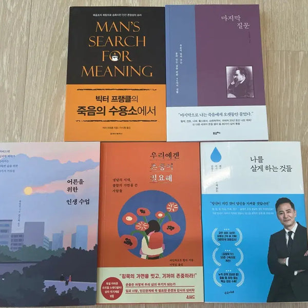 [BUNJANG] Self-Help Book Bundle (5 Books) / 자기계발 도서 5권(마지막질문, 어른을 위한 인생 수업, 우리에겐 존중이 필요해, 나를 살게 하는 것들)