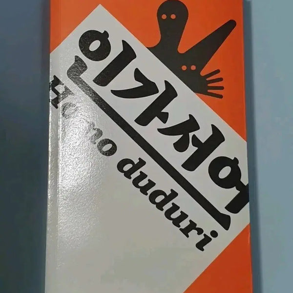 [BUNJANG] Seoul International Book Fair 'Human Declaration' Book / 서울국제도서전 인간선언