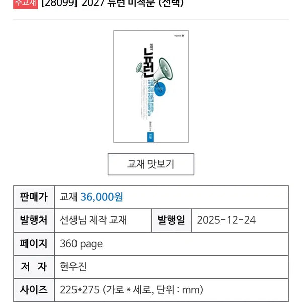 [BUNJANG] Hyun Woo Jin Neuron Synapse Calculus Textbook / 2027 미적분 뉴런 시냅스