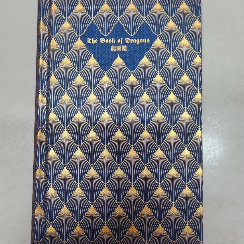[BUNJANG] The Book of Dragons Limited Edition First Printing with Exclusive Gilded Bookmark / [미개봉] 용도감(The Book of Dragons) 초판 1쇄 미개봉 전용 금박 책갈피 포함